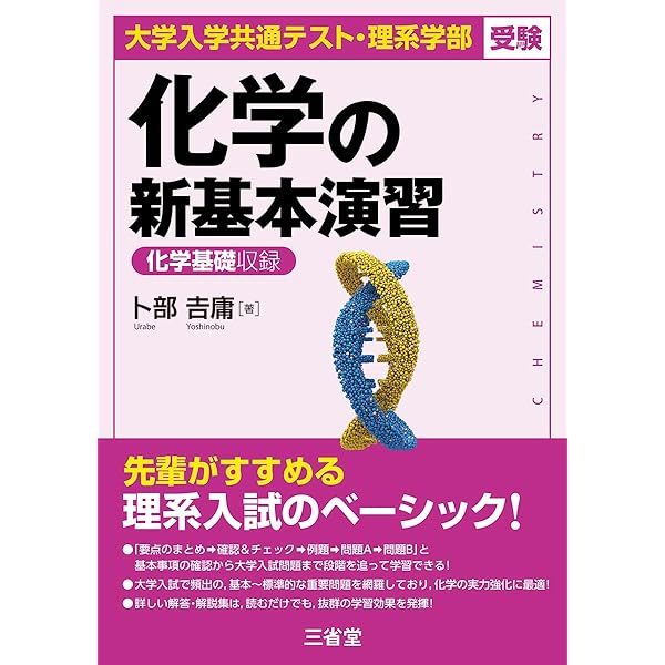 化学 有機 卜部吉庸 化学 解法の焦点 無機・有機編 | 卜部吉庸 |本 | 通販 | Amazon